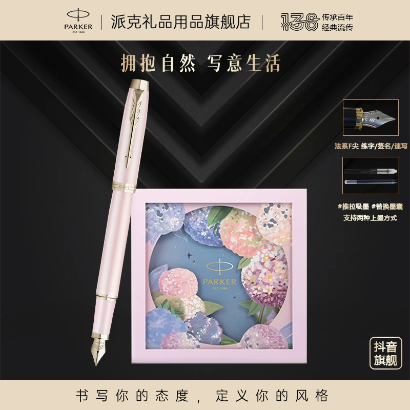 PARKER/派克IM优雅浅色风格钢笔书写生日毕业高考定制礼物送女生