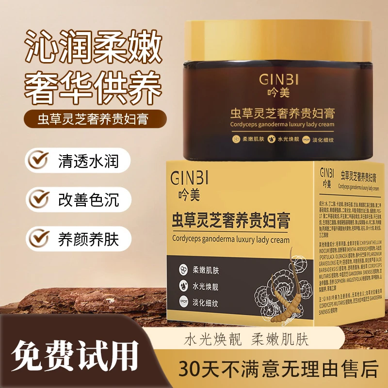 虫草灵芝奢养贵妇膏保湿柔嫩淡化细纹保湿霜