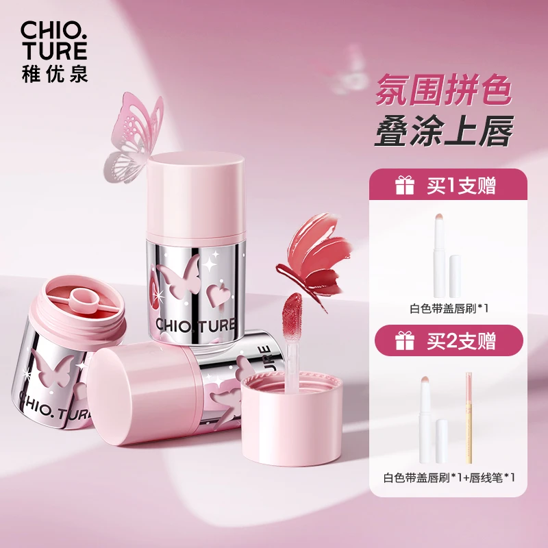 稚优泉双拼QQ冻双拼锁色唇冻绒感硅胶刷头氛围拼色叠涂上唇