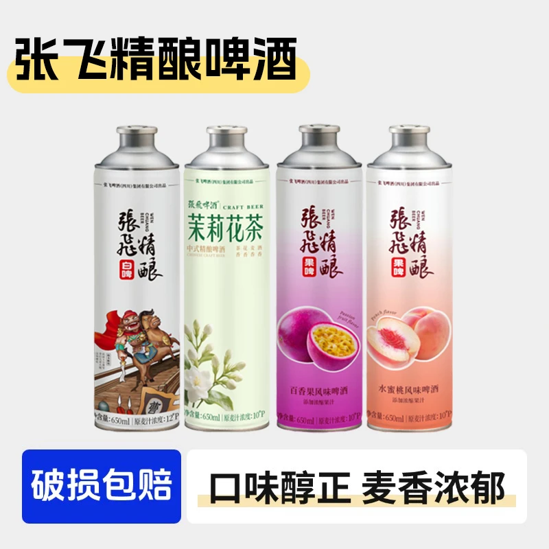 【张飞精酿啤酒】澳洲大麦芽材料4种口味混装解锁精酿多元体验
