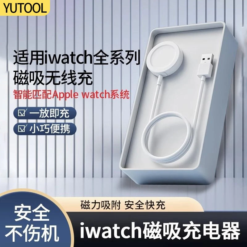 适用苹果手表充电器applewatch充电线iwatch7/s3/S4/S5/S6/S7快充