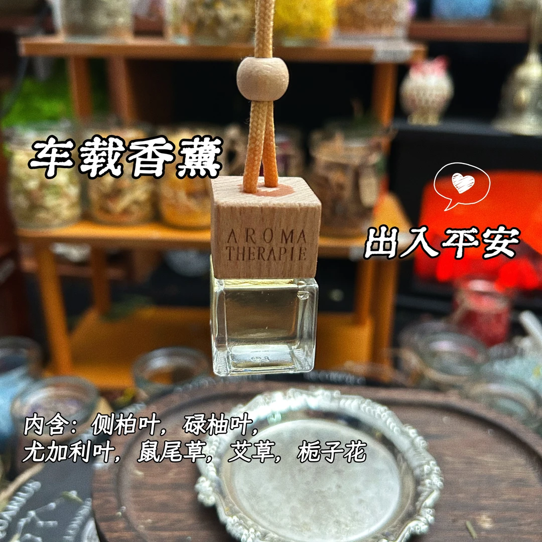 魔法车载香薰挂件，出入平安