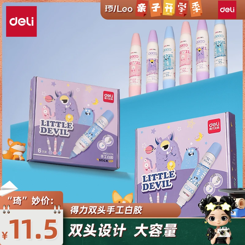 【琦儿专属】得力手工白胶 1盒6支大容量白乳胶双头快干手工DIY水洗