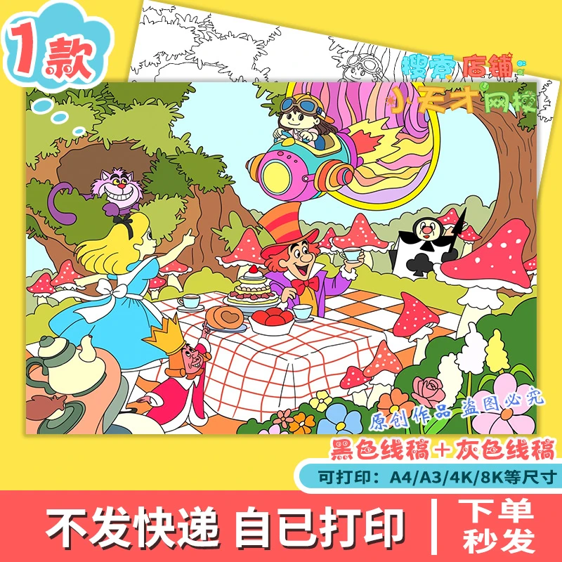 爱丽丝梦游仙境主题绘画黑白线稿手抄报好书推荐读书卡电子g247