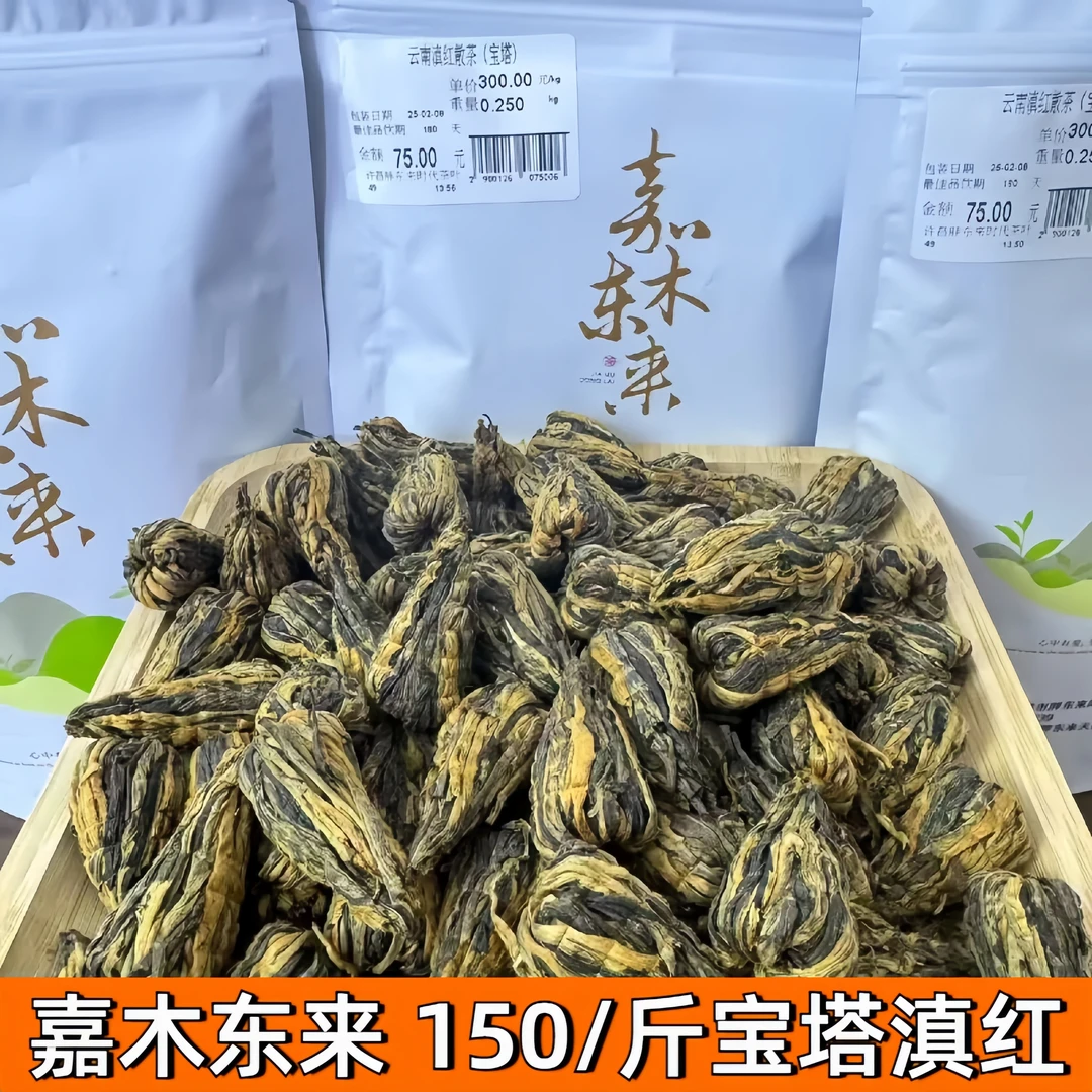 许昌茶叶超市150斤宝塔滇红云南滇红茶 嘉木茶叶正品代购正品保证