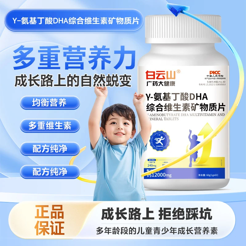 白云山Y-氨基丁酸DHA综合维生素矿物质片 TOP-3