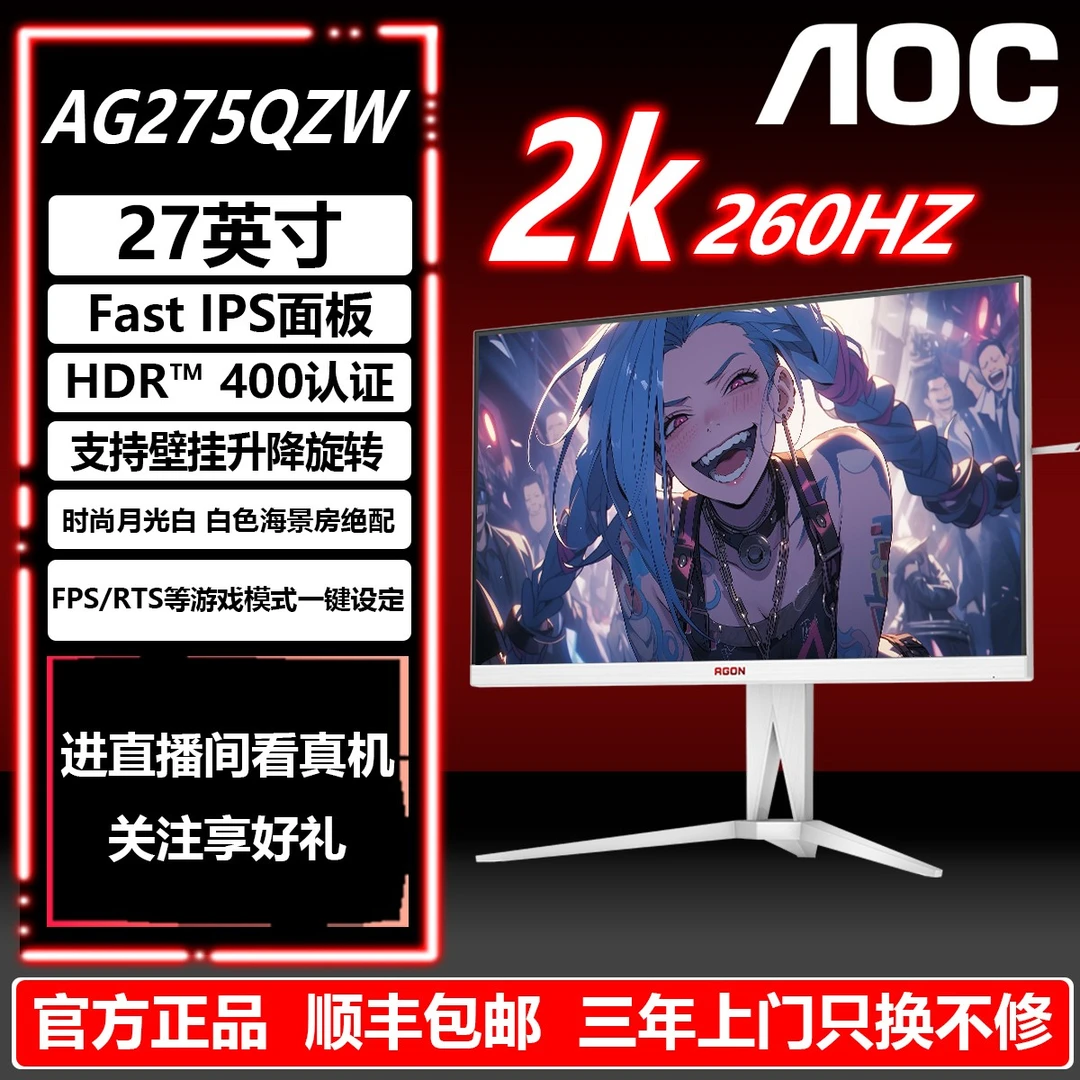 AOC27寸白2K260HZ IPS屏 AG275QZW HDR400升降旋转 显示器