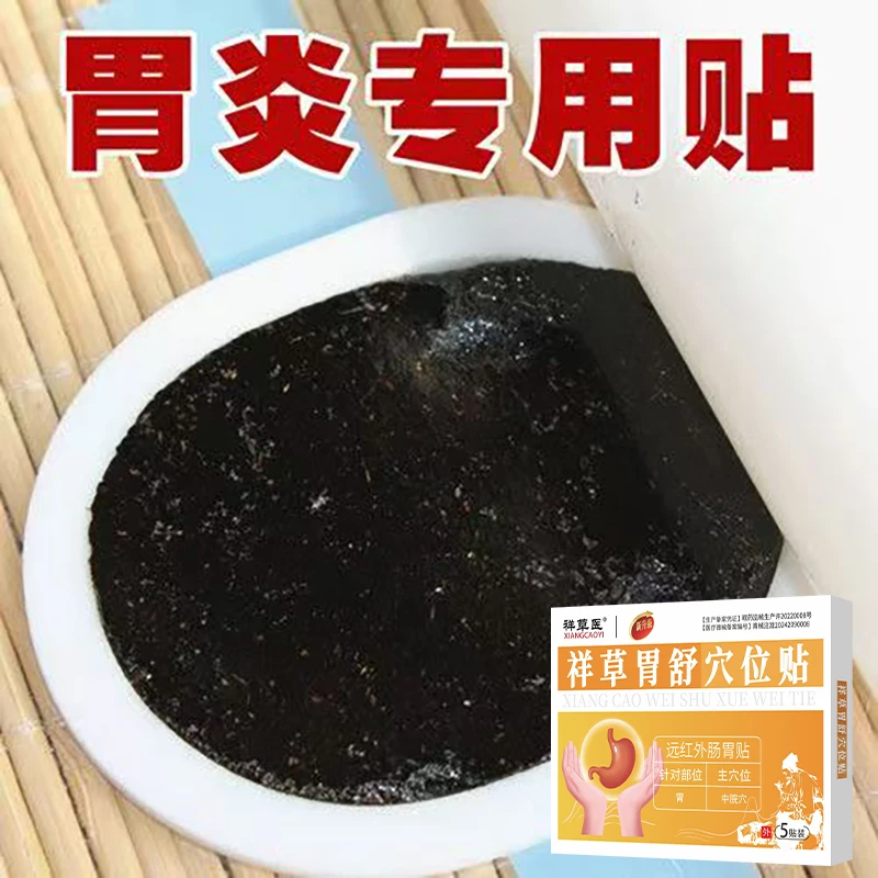 肠胃专用贴积食辅助治疗胃痛胃胀胃炎脾虚腹胀祥草医远红外肠胃贴