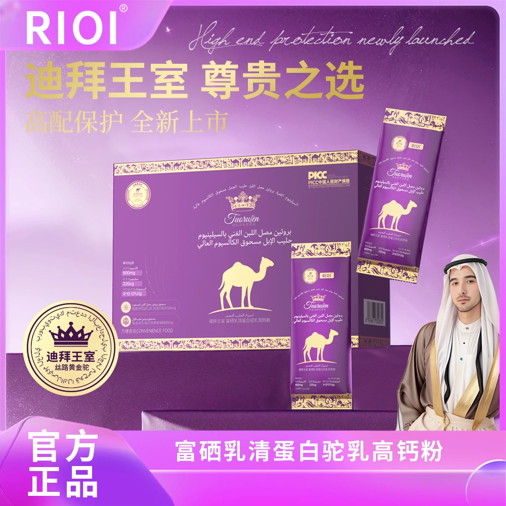 迪拜王室富硒乳清蛋白驼乳高钙粉+试吃一盒TT