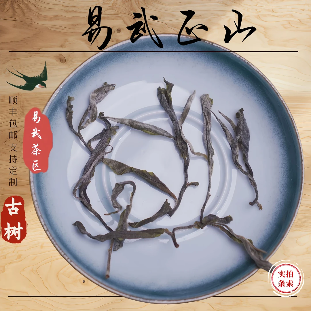 【易武正山】古树 2021年头春 普洱生茶散茶