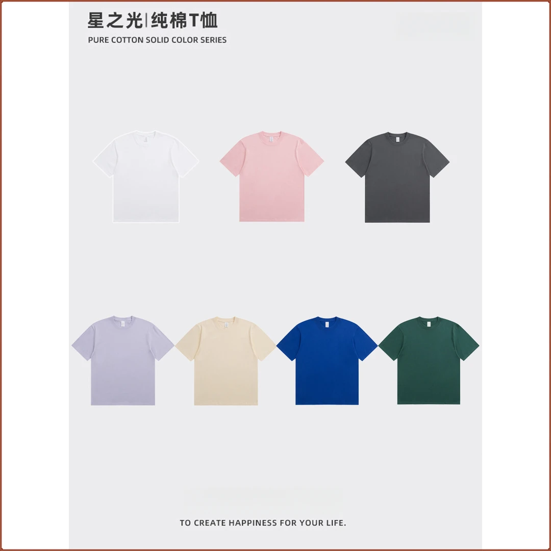 2025款纯棉男士T恤 230g重磅纯色圆领短袖休闲精梳棉男女正肩体恤