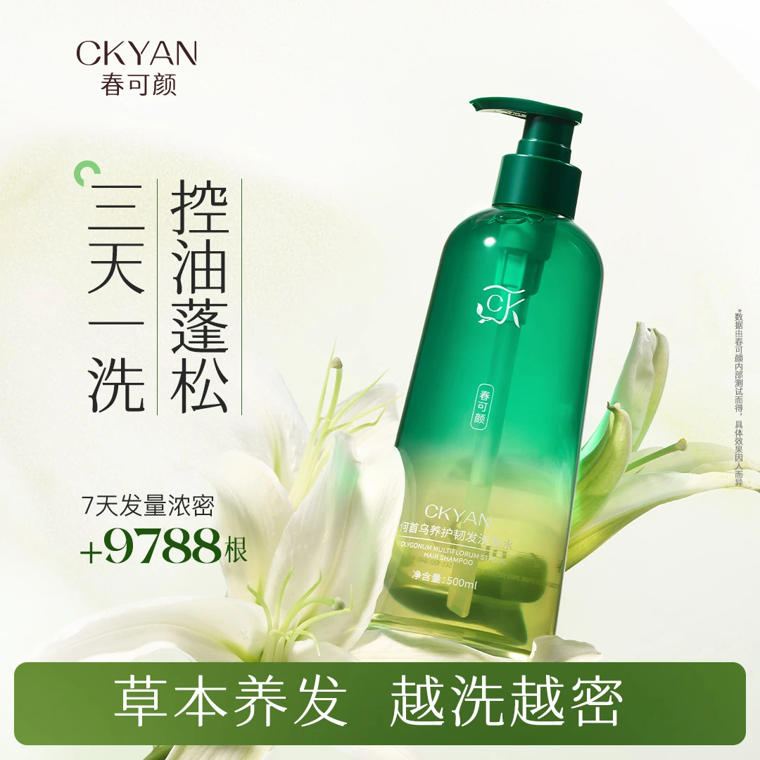 春可颜CKYAN何首乌人参洗发水洗发膏露控油固发防断发男女