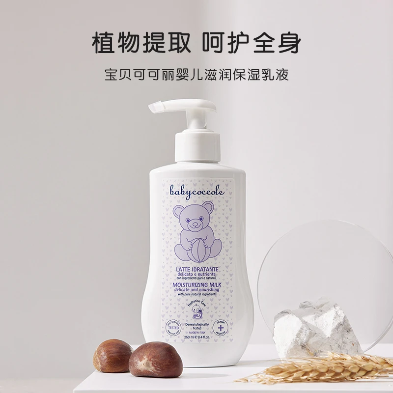 欧盟标准宝贝可可丽婴童身体乳护肤乳意大利进口润肤