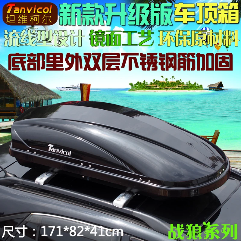 tanvicoL/坦维柯尔车顶行李箱171*81*41