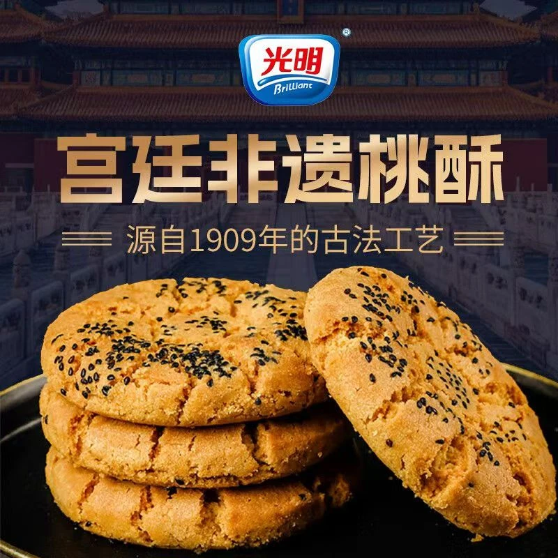桃酥老式宫廷点心传统中式糕点一口酥香680g