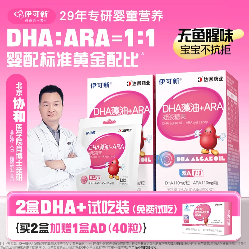 【送维生素AD】伊可新DHA藻油+ARA凝胶糖果 高纯度藻油儿童营养