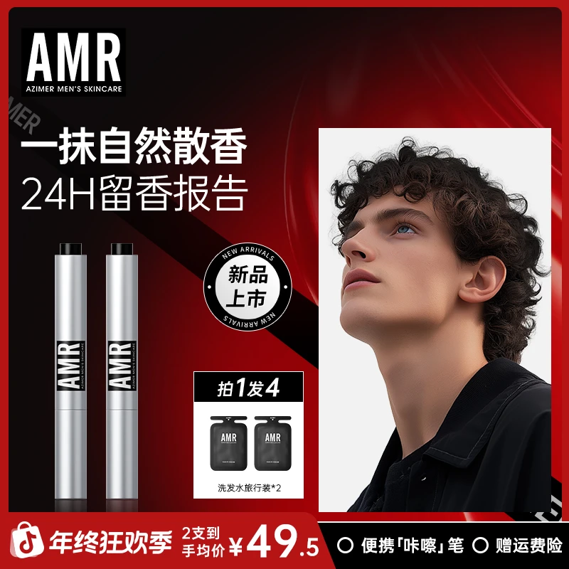 AMR阿姿美尔香氛乳香氛笔香膏笔香水男士女士持久留香男士香氛