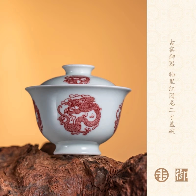 古窑御器釉里红团龙二才盖碗 gyyq-74