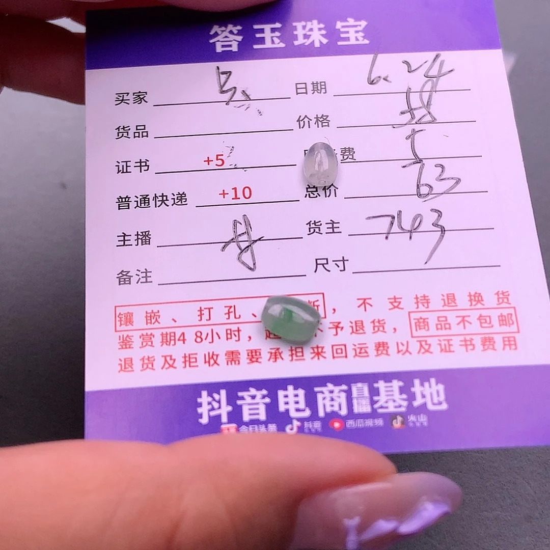 【闪购商品】翡翠挂件未镶嵌只****子