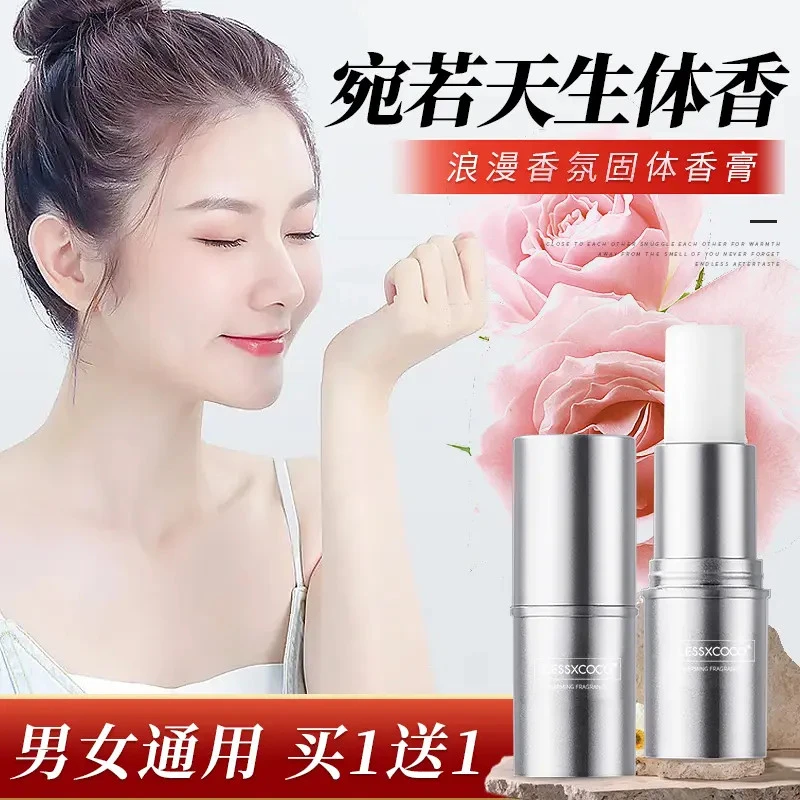 【买一送一两支】LESSXCOCO浪漫香氛随身固体香膏，持久留香男女通用