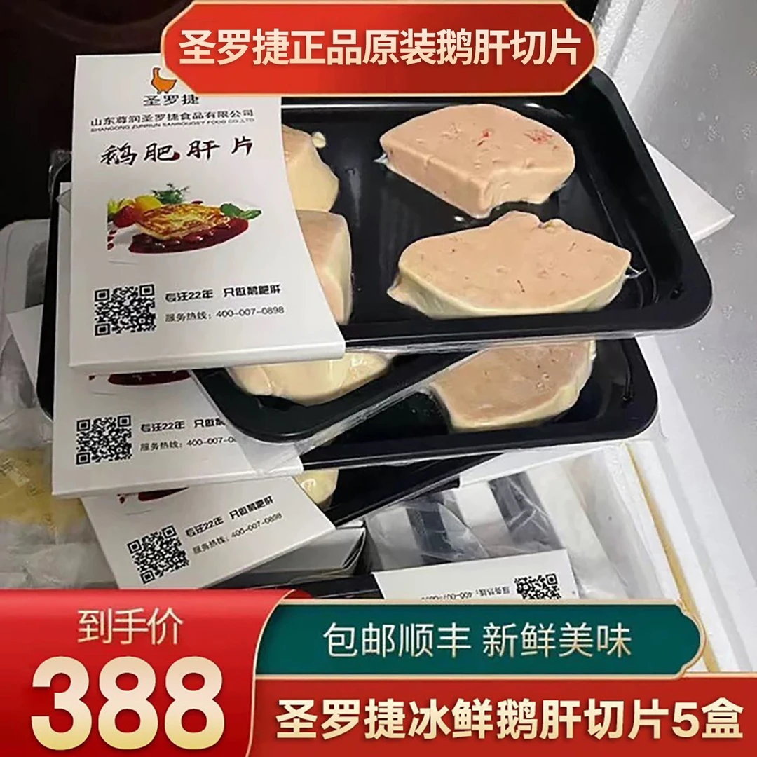 包邮新鲜5盒切国产圣罗捷原味鹅肝切片1000g
