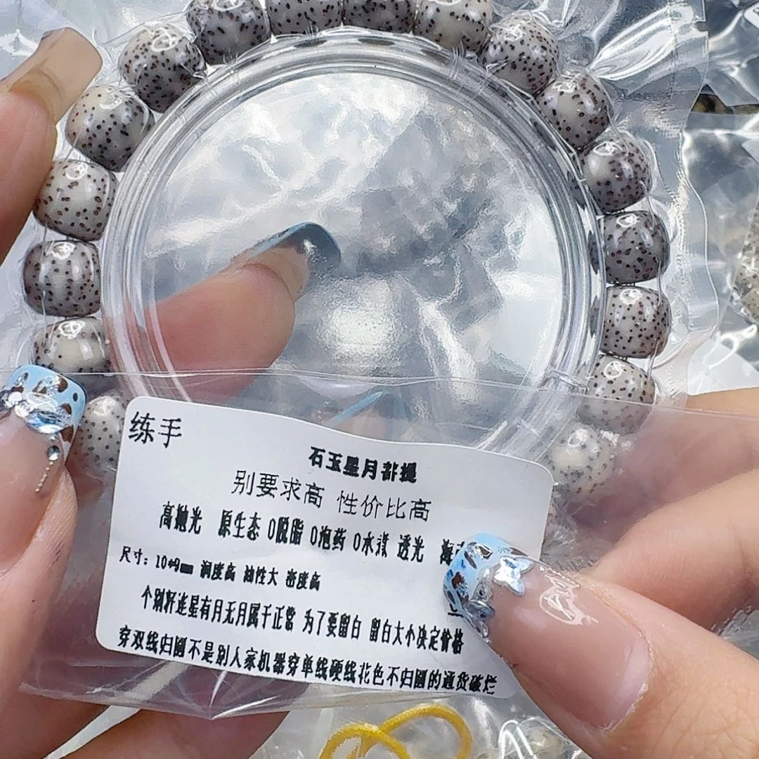 手串星月菩提187练手星月菩提10桶单圈