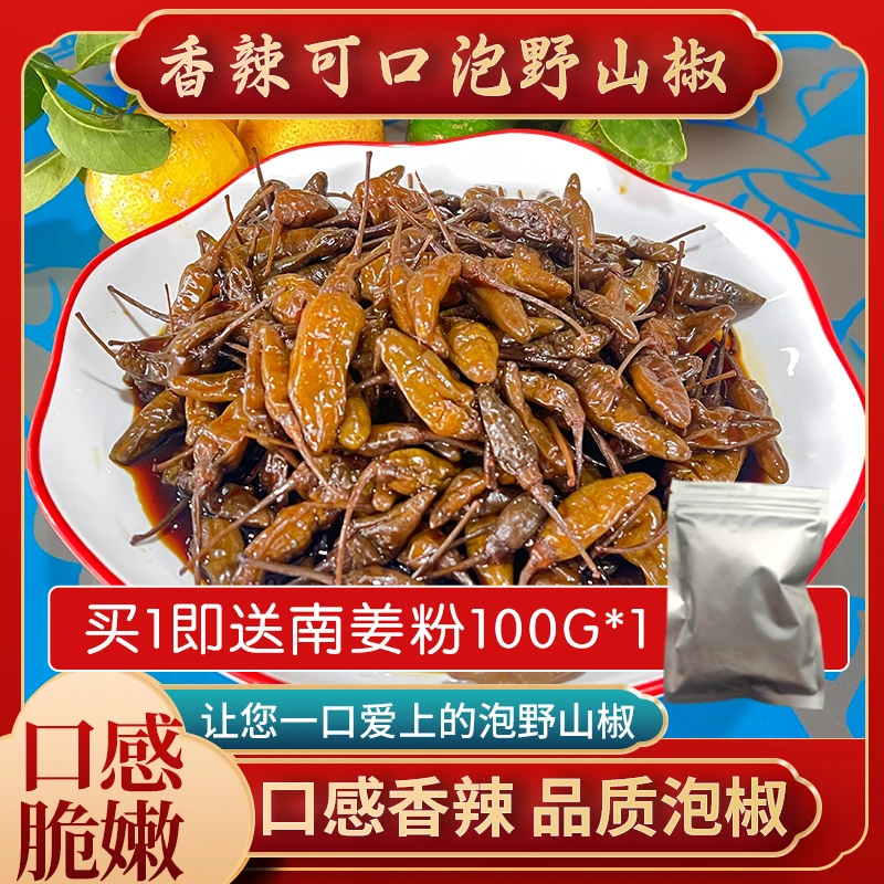 广西纯手工制作无添加姜果泡野山椒下饭拌面料理