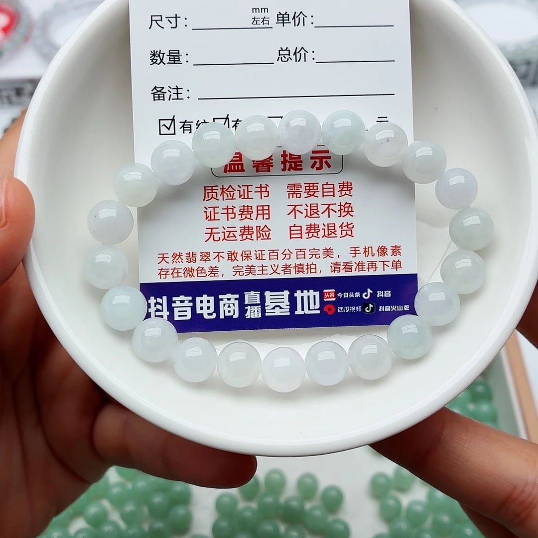未镶嵌手链翡翠卡8.3（货尾）