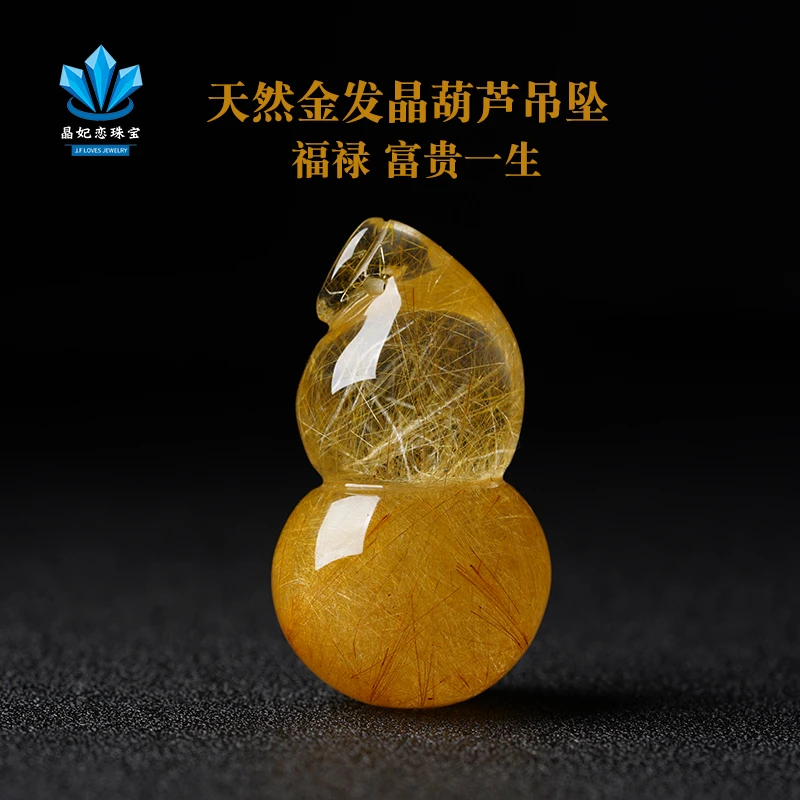 晶妃恋天然金发晶葫芦吊坠男女款项链福禄寿挂坠财富水晶节日礼物