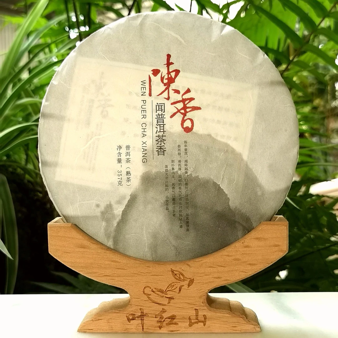 2018头春陈香熟普饼357克-包顺丰-勐库核心产区-纯净柔滑香甜饱满