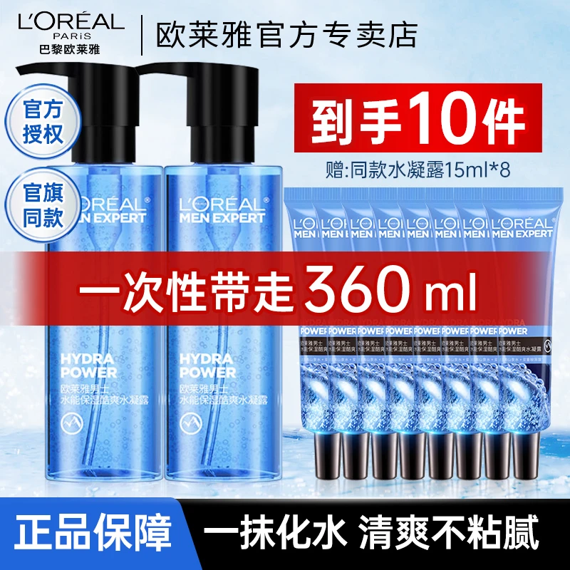 欧莱雅男士水凝露爽肤水补水保湿清爽润肤脸部护肤品秋冬季套装