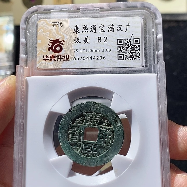 铜L华夏评级82分康熙通宝