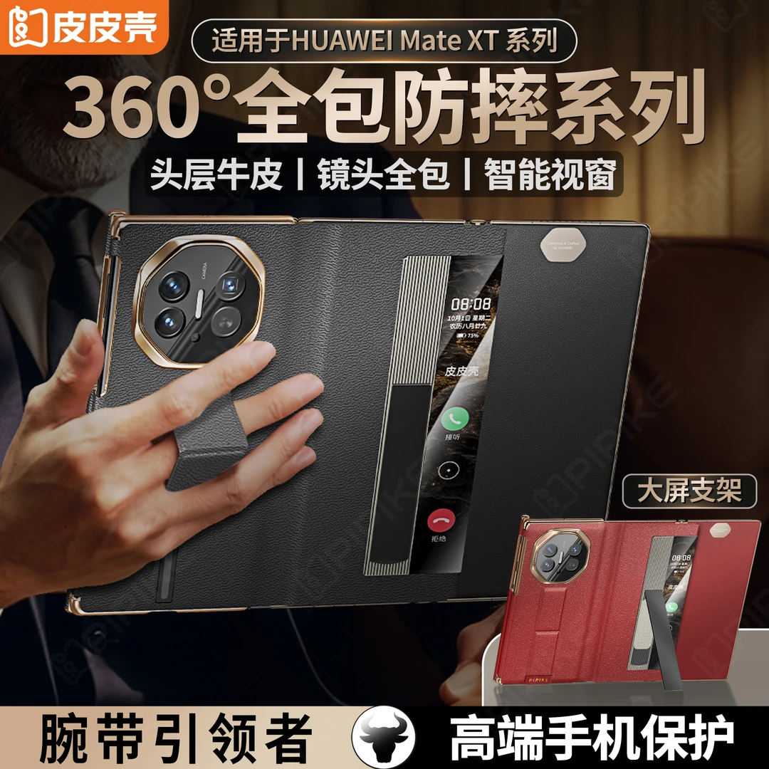 【新品首发】适用于华为MateXT真皮360全包腕带支架商务皮套