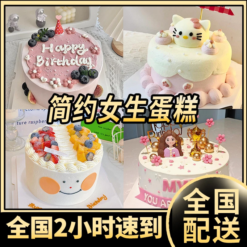 网红简约女生生日蛋糕ins风女友送闺蜜创意定制全国同城上门配送
