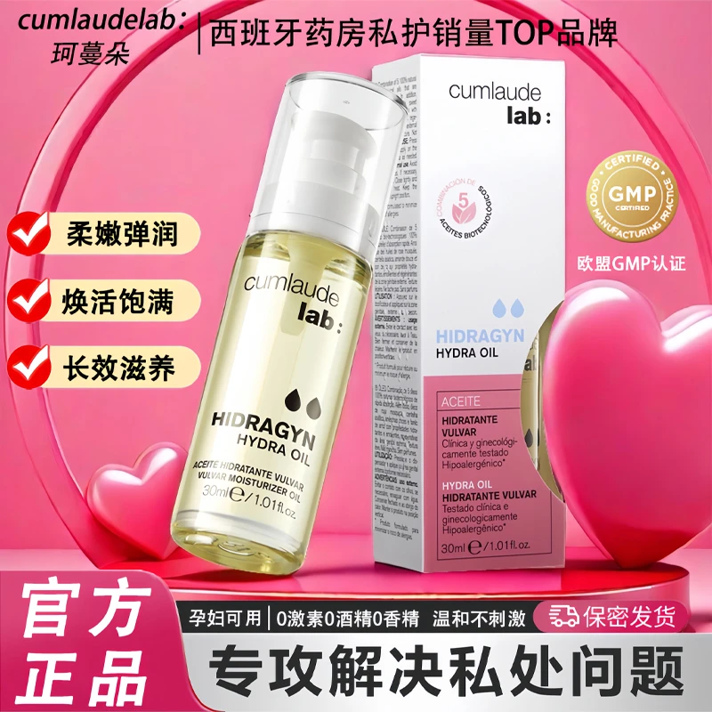 Cumlaude珂蔓朵私密时光精华液焕活舒缓精华油柔嫩私处护理正品
