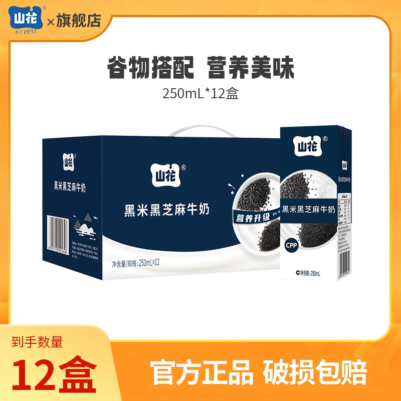 【达人专属】山花黑米黑芝麻调制乳谷物甜牛奶250ml*12盒整箱装