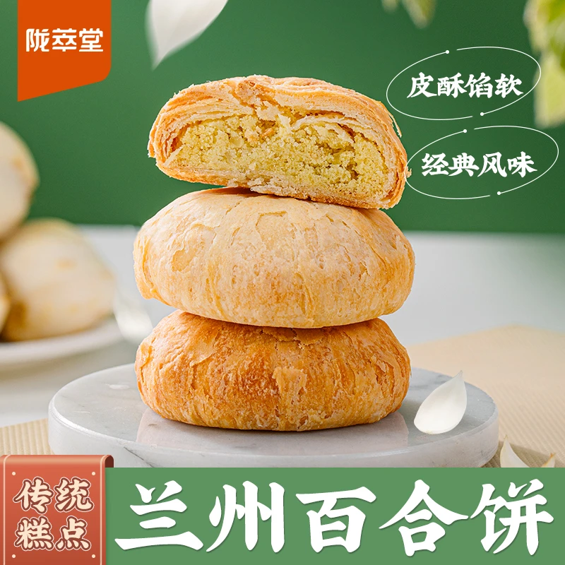 【陇萃堂】玫瑰鲜花饼百合饼袋装办公室小吃零食新鲜营养