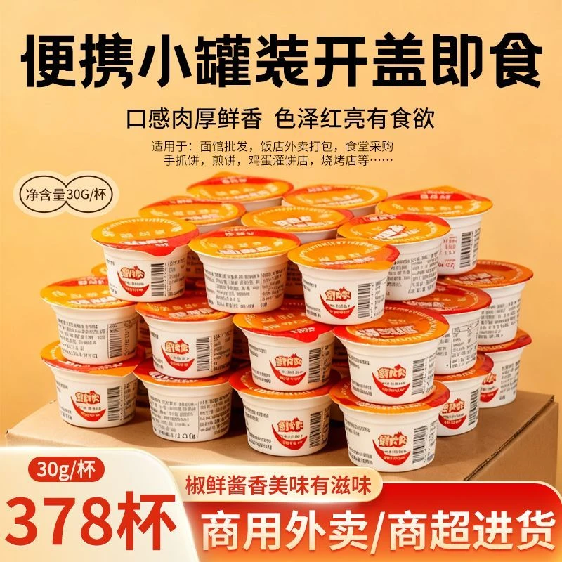 辣椒酱拌饭酱微辣鲜炊炊30g/杯整箱装商用拌饭调料批发开胃下饭