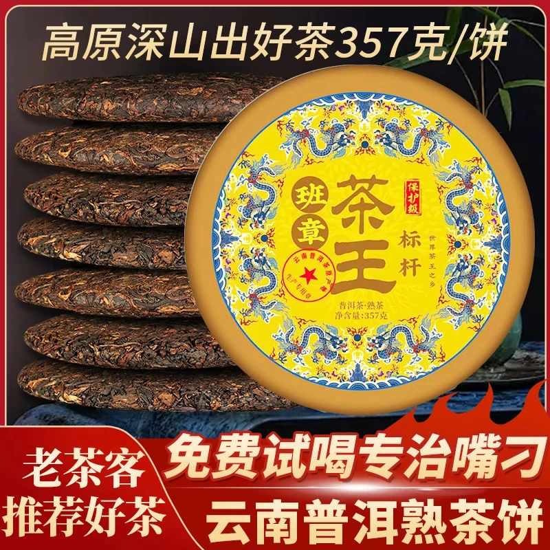 班章标杆普洱熟茶云南七子饼茶勐海古树茶叶自己喝口粮茶熟普茶饼