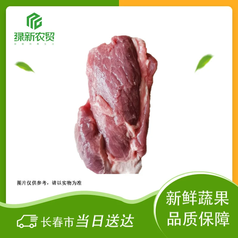 绿之源 羊哈拉巴肉 约500g±50g/份