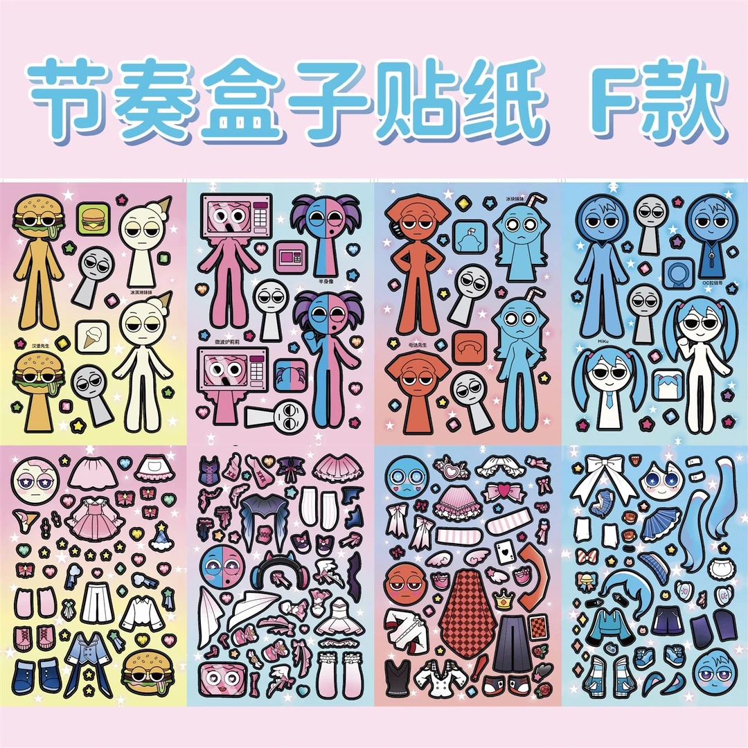 节奏盒子新角色CP换装游戏贴纸儿童趣味创意手工diy贴画装饰解压