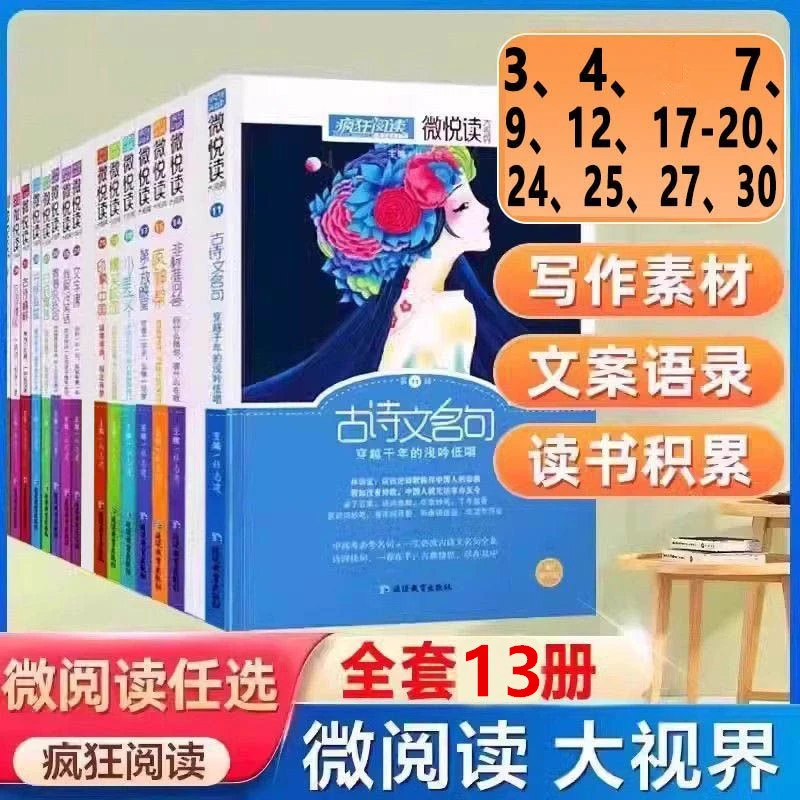 疯狂阅读微悦读全13册嘻哈帮诗乐园爆笑校园第十放映室我爱冷笑话