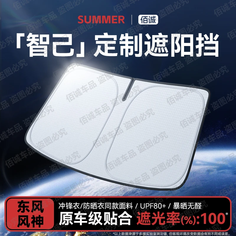 【智己专用】汽车遮阳前挡板防晒隔热遮阳帘伞前挡风玻璃LS6/LS7/L7
