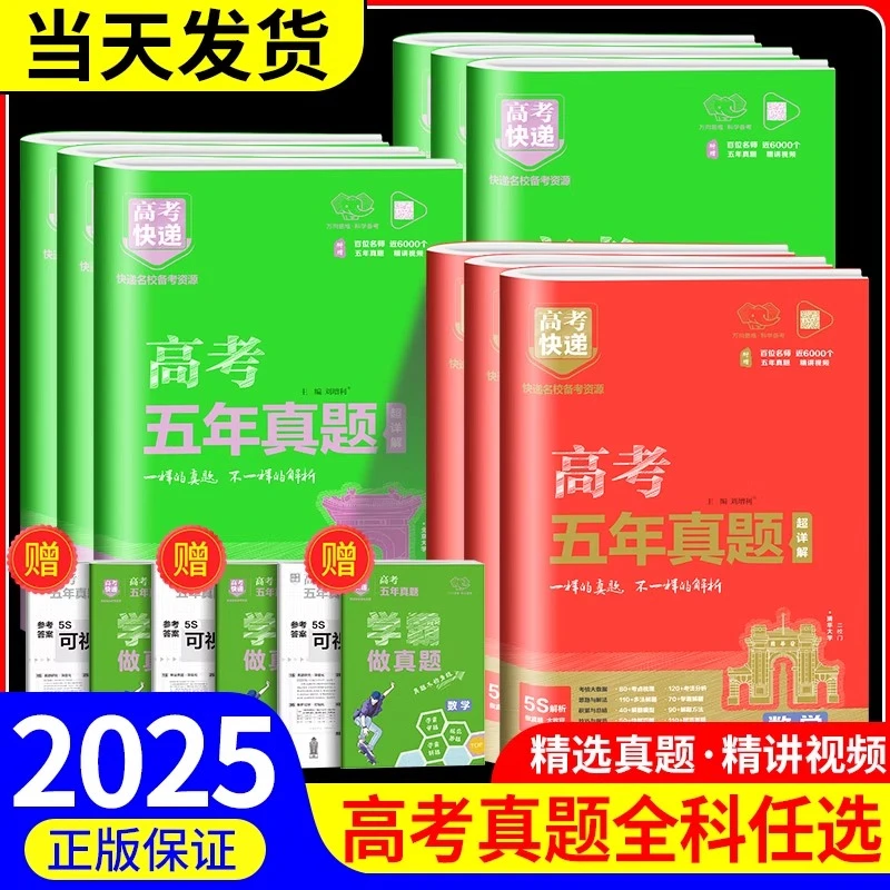 25高考五年真题语文数学英语物理化学生物政治历史地理新高考