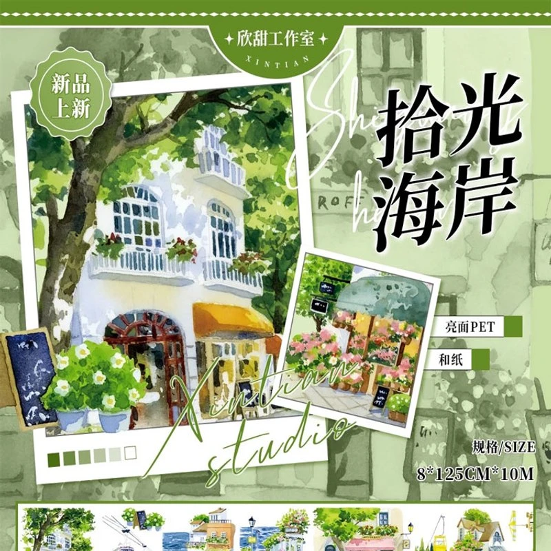 满18包邮欣甜工作室拾光海岸pet分装特材拼贴贝壳光流麻手帐胶带