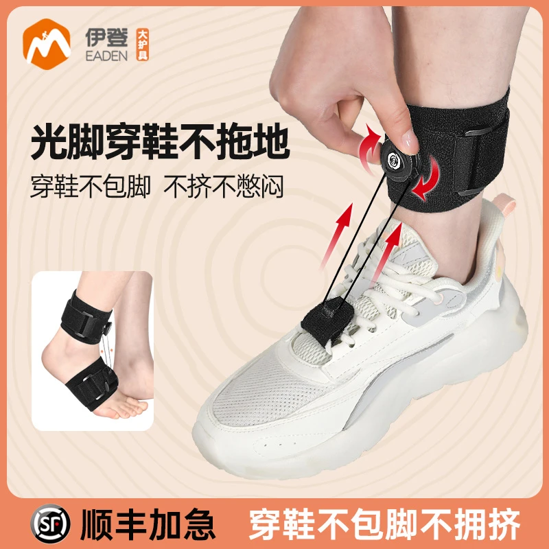 伊登足下垂矫正器足托脚踝矫形器纠正支具防足下垂中风康复训练