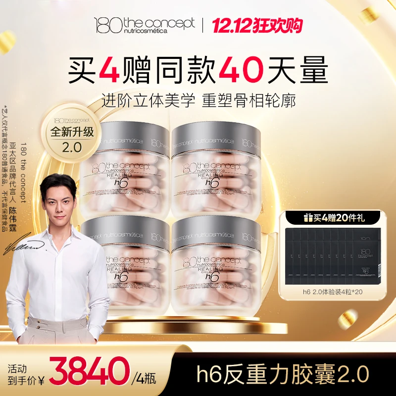 西班牙概念180 h6 反重力胶囊 2.0 全新升级z