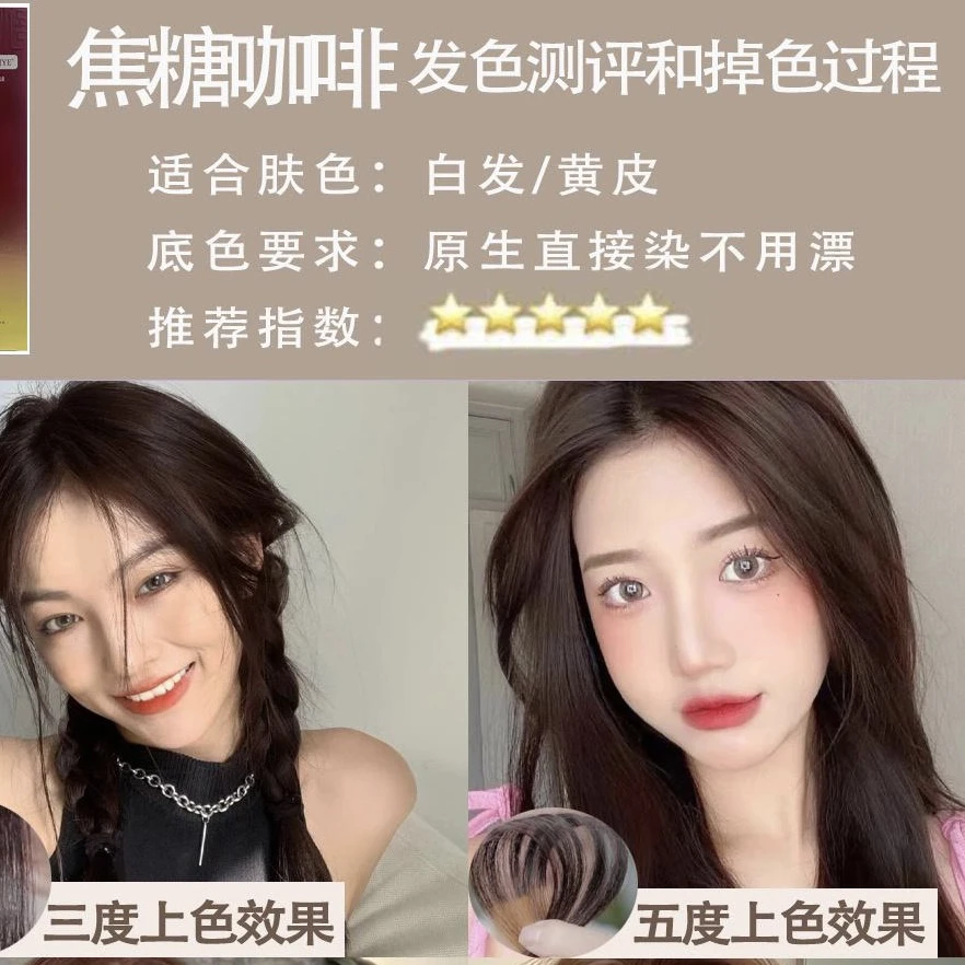 发三套 焦糖 拿铁咖啡色 香水染发膏 可盖白发 上色不伤发
