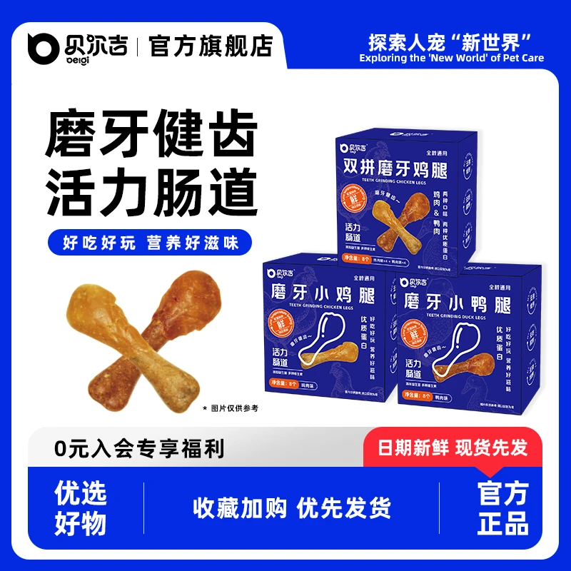 贝尔吉仓鼠磨牙零食双拼小鸡腿磨牙棒金丝熊花枝鼠解闷营养食物