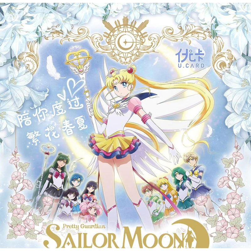 优卡美少女战士第二弹动漫收藏卡牌【无赏无换】